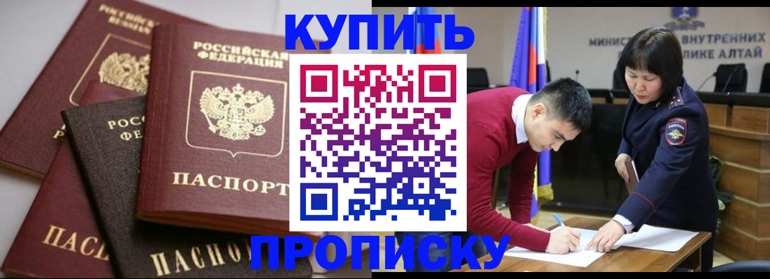 прописка законно в Йошкар-Оле