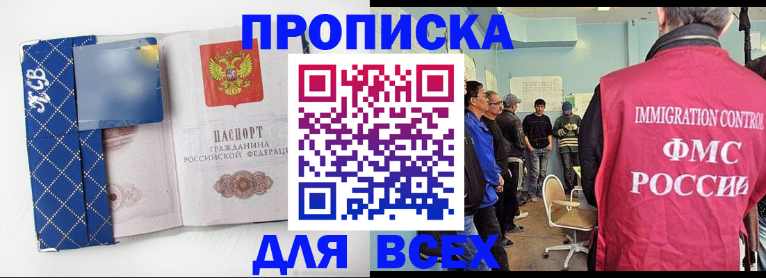 прописка в Йошкар-Оле