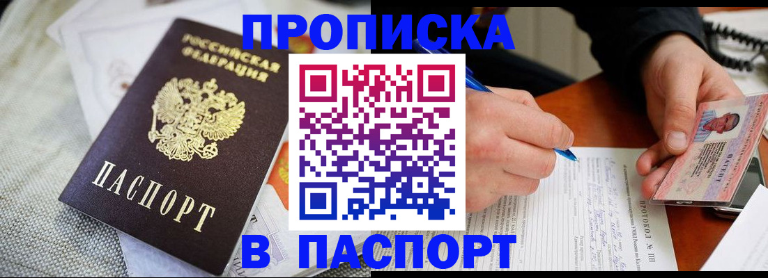 прописка для школы в Йошкар-Оле